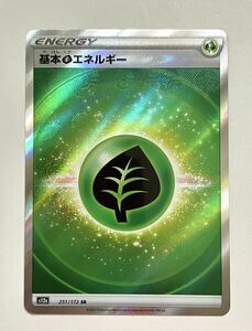 ポケモンカード 基本エネルギー 草 くさ 251/172 SR S12a ハイクラスパック VSTARユニバース