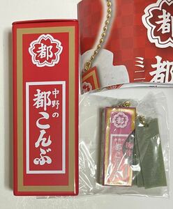 中野の都こんぶ 缶ケース ミニチュアキーチェーン (都こんぶ梅酢)