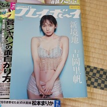 週刊プレイボーイ　2020年8冊まとめて　不揃い　まとめて　アイドル　グラビア　週刊誌　現状_画像7