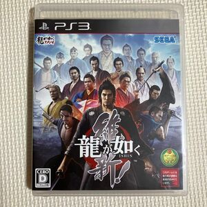 PS3 龍が如く 維新