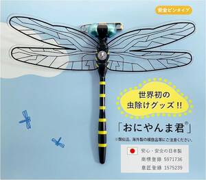 【日本正規品】おにやんま君 Eikyu 安全ピン付けタイプ 1個 (x 1) パッチ