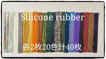 40枚【2枚*20束】シリコン ラバースカート DIY ベースジグルアー　ラバーチューン　スモラバ#ラバーチューン#シリコンラバージグ_画像1