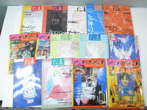◆【中古本】たま出版 たま TAMA 1995年～1998年 まとめて 14冊 スピリチュアル