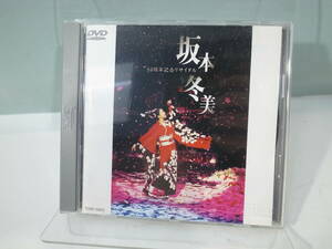 ◆【中古DVD】坂本冬美 10周年記念リサイタル TOBF-5003