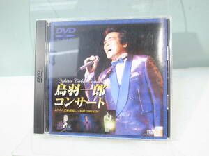 ◆【中古DVD】鳥羽一郎コンサート よこすか芸術劇場にて収録　CRBN-3