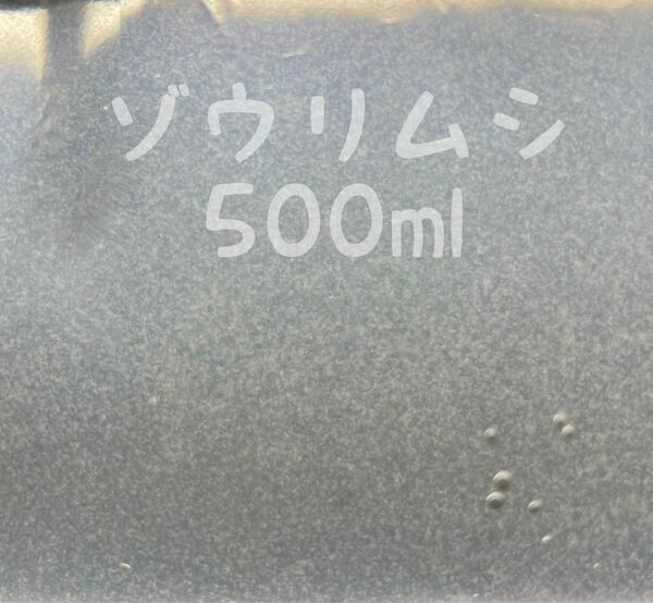 【ゾウリムシ】　500ml ゾウリムシ ミジンコ めだか 針子 稚魚 クロレラ PSB 生き餌 エサ エビ グッピー 熱帯魚