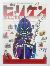 映画パンフレット&プレスシート＆チラシ●山口智子　　ビリケン　 　阪本順治監督　_画像6