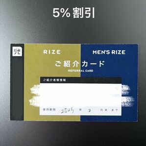 リゼクリニック・メンズリゼ　紹介カード【医療脱毛】