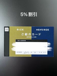 リゼクリニック・メンズリゼ　紹介カード【医療脱毛】