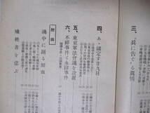 【戒厳令下の゛青年将校゛＝二・二六事件の全貌を観る】昭和11年3月10日／大阪時事新報社・編発行　★兵に告ぐる真情、犠牲者を偲ぶ、他　_画像10