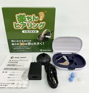 1 jpy start beautiful goods comfort .. hearing shop Japan M beige ear .. rechargeable compilation sound vessel hearing aid Shop Japan shop Japan 