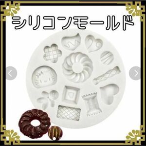 シリコンモールド　お菓子型　ドーナツ　キャンディ　クッキー