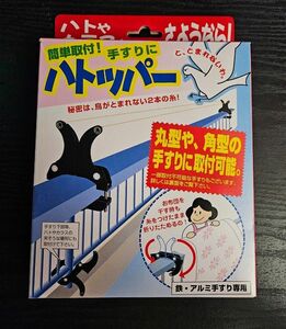 TSR ハトッパー（鳩よけ道具/鳩対策） ［アルミ・スチール手すり専用］