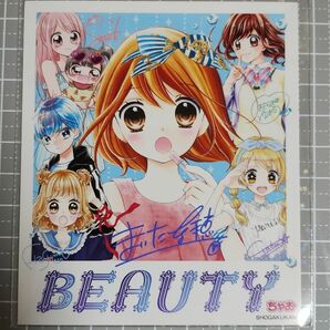 ちゃお 購入特典 beauty