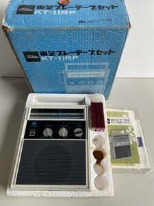 ⑤t336◆TOSHIBA 東芝◆プレーテープ KT-11RP オーディオ機器 プレーテープセット/PLAYTAPE 昭和 レトロ 箱付 動作品