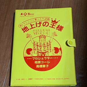 マル秘 マンション乗っとり計画 地上げの王様　ボードゲーム　未使用　