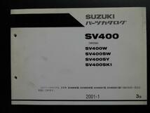 送料無料 SV400(VK53A) パーツリスト 01-1月版 中古品_画像1