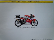 送料無料 TZR250RS (3XV) パーツリスト 94-1月版 中古品_画像2