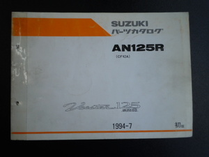 送料無料 ヴエクスター125(CF42A) パーツリスト 94-7月版 中古品