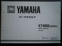 送料無料 XT400Eアルテシア (4DW) パーツリスト H3-7月版 中古品_画像1