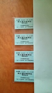 小田急電鉄 株主優待乗車証　4枚★2024年5月31日まで有効
