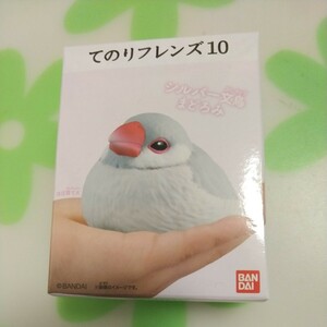 即決 バンダイ てのりフレンズ１０ ３.シルバー文鳥 まどろみ 灰色 グレー 手のひらサイズ ソフビ フィギュア 新品未開封