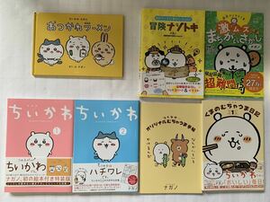 【送料無料】ナガノ ちいかわ なんか小さくてかわいいやつ 他 全13冊