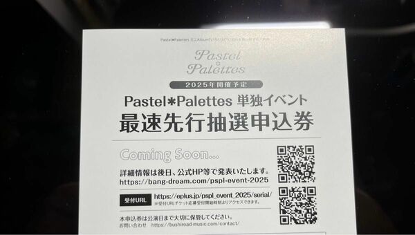 2025年開催予定　Pastel*Palettes 単独イベント　最速先行抽選申込券　1枚