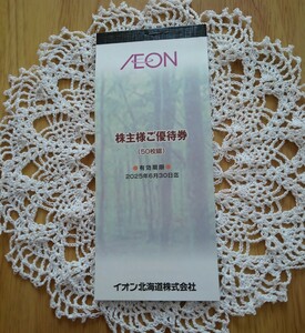 イオン北海道 株主優待 5000円分