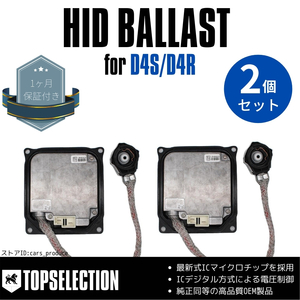 ダイハツ アルティス ACV40系 高品質 OEM製 HID バラスト D4S D4R 汎用 補修 予備 故障用 DDLT003 2個セット