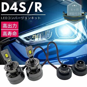 D4S D4R LEDコンバージョンキット 30発 両面発光 純正HIDをLED化 ヘッドライト カプラーオン
