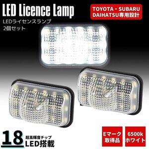 LED ナンバー灯 ホワイト 6500K ユニット交換式 タント/タントカスタム LA600S/LA610S 2個セット 高輝度SMD36発 LEDライセンスランプ