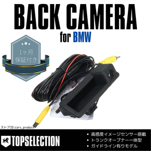 BMW 5シリーズ E39 CCD バックカメラ トランクオープナー 一体型 ガイドライン有りモデル 高感度イメージセンサー 搭載 新品 【送料無料】