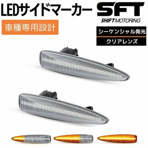 LED サイドマーカー クリアレンズ シーケンシャルタイプ レクサス LS460/LS460L/LS600h/LS600hL ハイフラ防止 ウィンカー サイドウインカー