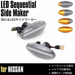 [ current . turn signal ] Y12 series AD (VAY12/VY12/VZNY12) LED side marker [ clear ]. star turn signal high fla measures settled 