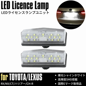 60系 ハリアー 前期 後期 ZSU60W / ZSU65W / ASU60W / ASU65W LED ナンバー灯 ライセンスランプ 左右セット 7000K 相当 ホワイト 白