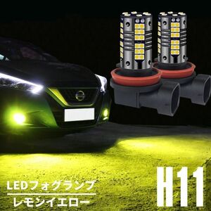 ハイゼットトラック S500P/S510P H26.9～H30.7 レモンイエロー LEDフォグランプ H8/H11/H16 兼用 80w相当 超高輝度 2本