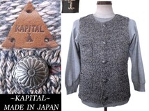 新品 KAPITALリネン杢 コンチョボタン knit ベスト VINTAGE カントリー KOUNTRY インディゴ indigo 45r キャピタル RRL ラルフローmodel_画像1