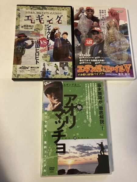 送料無料 エギング DVD