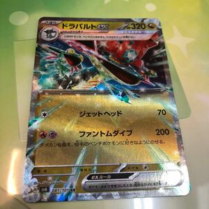 【値下げ交渉不可・取引メッセージ必須】ドラパルトex 1枚 ポケモンカード ポケカ ファントムダイブ