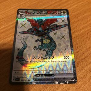 【値下げ交渉不可・説明欄必読】ドラパルトex SR ポケモンカード ポケカ