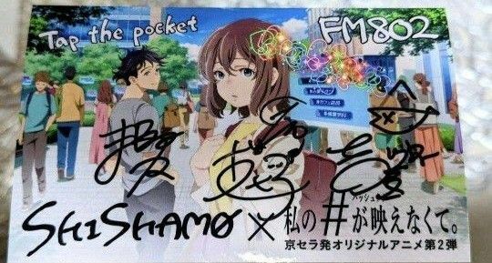 超レア!! SHISHAMOと京セラの直筆サイン入りコラボステッカー