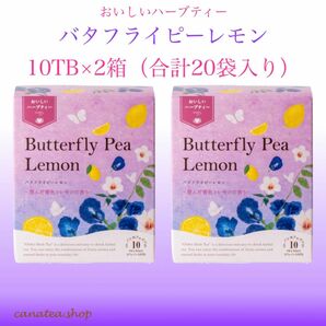 美容のお茶 バタフライピーレモン10TB ×2箱ハーブティー　生活の木