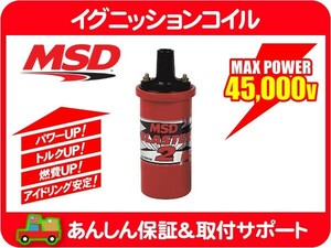 MSD イグニッションコイル ブラスター2 赤・汎用 IG 点火 スパーク プラグ★AQP