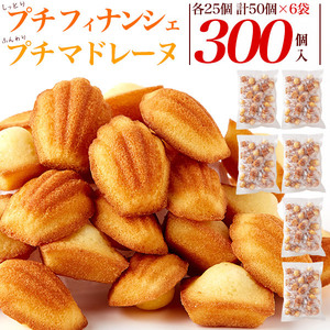  confection financier & Madeleine assortment 300 piece insertion large amount small size roasting pastry piece packing .... for sweets . job pastry small gift 