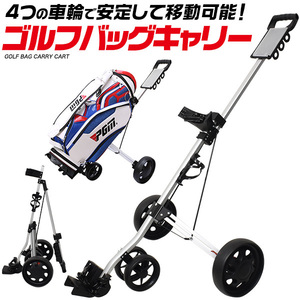 ゴルフバッグ キャリー カート 4輪 車輪付 折りたたみ式 持ち運び 手押し ラウンド用品 ゴルフ用品