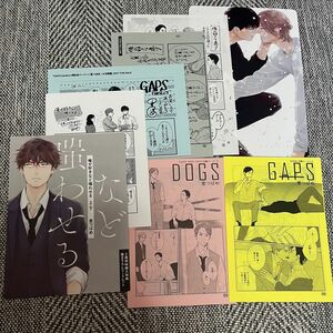 里つばめ GAPS DOGS 俺が好きなど嗤わせる 俺が好きなら跪け ペーパー