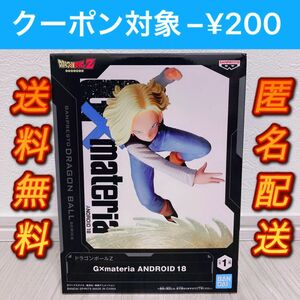 ドラゴンボールZ G×materia ANDROID18