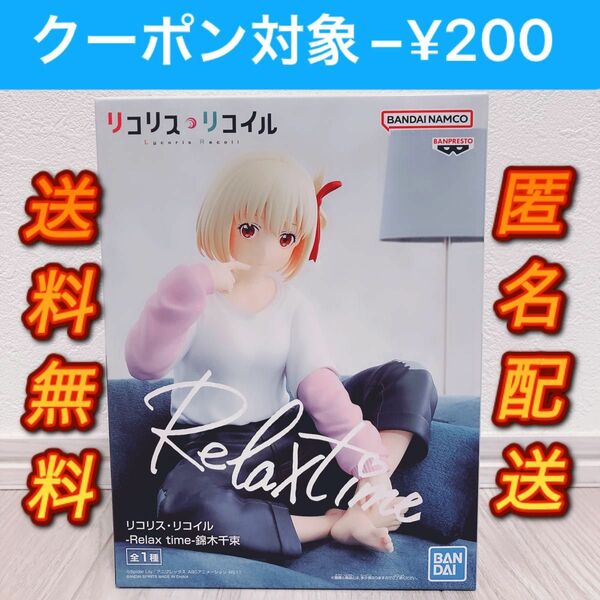 リコリス・リコイル Relax time リラックスタイム フィギュア 錦木千束