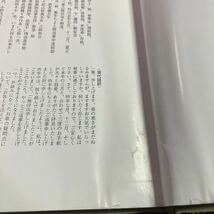 直毘霊を読む　二十一世紀に贈る本居宣長の神道論　右文書院　帯　阪本是丸　中村幸弘　西岡和彦　古事記伝に収められた_画像8